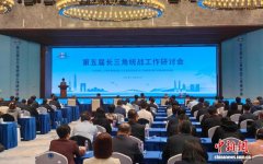 第五届长三角统战工作研讨会在上海召开